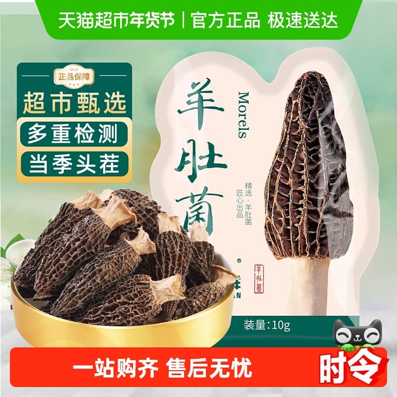 剪柄羊肚菌干货非新鲜菌菇菌汤包儿童煲汤干货食材礼盒云南特产,粮油调味/速食/干货/烘焙,羊肚菌,淘宝优惠券,粉丝福利购,淘宝优惠卷