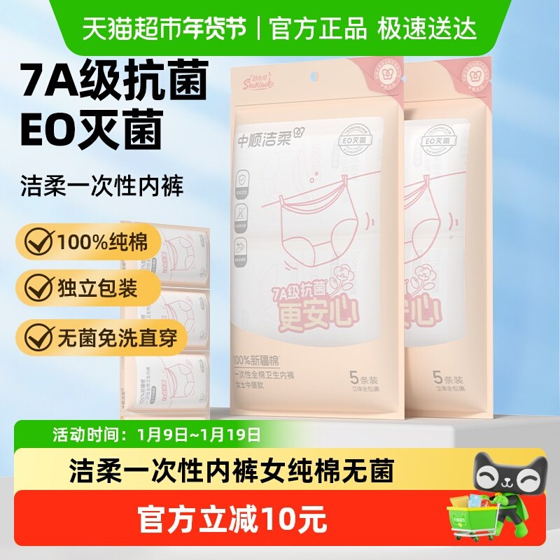 洁柔一次性内裤女款纯棉无菌灭菌旅行独立包装产妇月子免洗日抛,户外/登山/野营/旅行用品,一次性内裤,淘宝优惠券,粉丝福利购,淘宝优惠卷