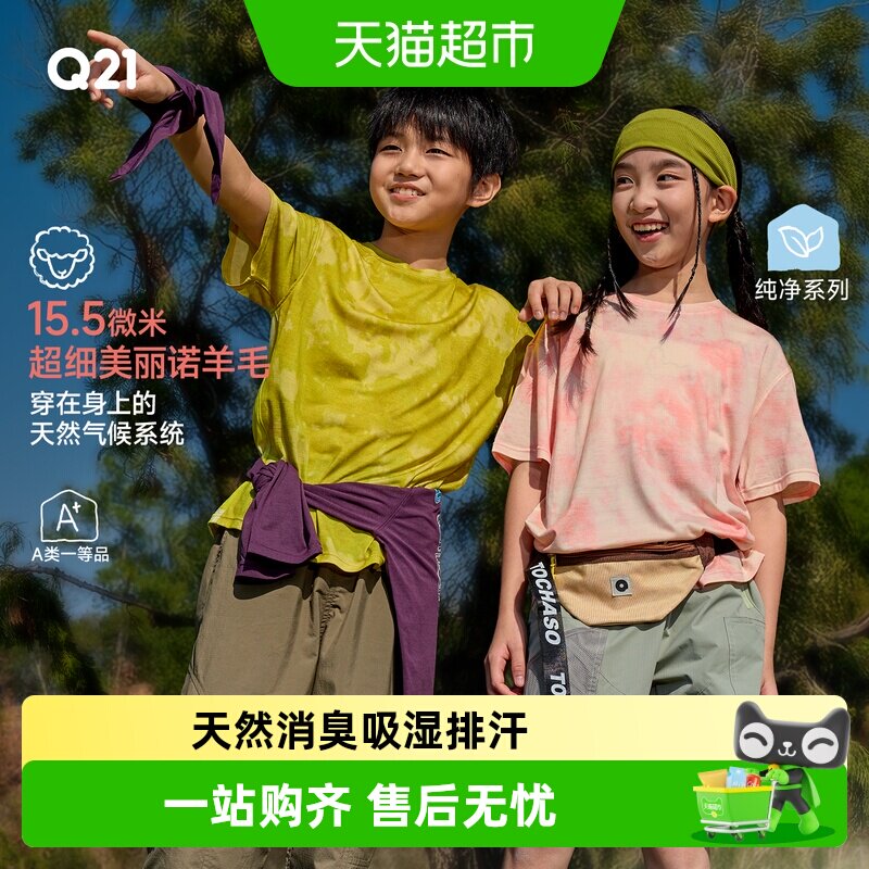 Q21美丽诺羊毛吸湿排汗儿童T恤