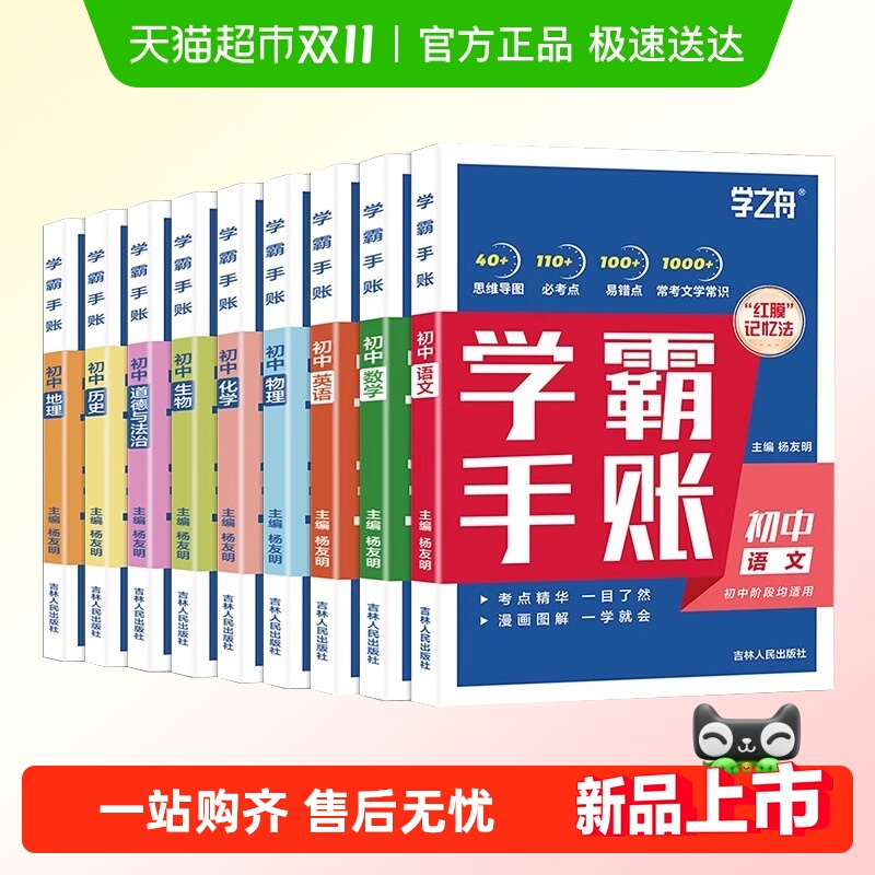 学霸手账学之舟初中教材同步讲解漫画全解中考复习初一二三语文