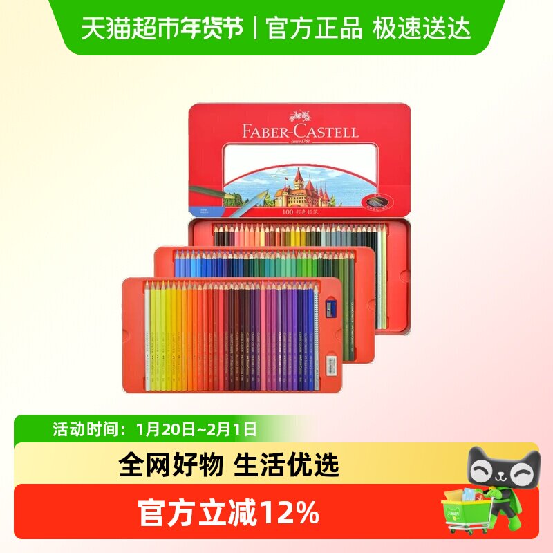 辉柏嘉彩铅城堡款油性彩色铅笔美术生专用48色72色儿童画画彩笔,文具电教/文化用品/商务用品,彩铅,淘宝优惠券,粉丝福利购,淘宝优惠卷