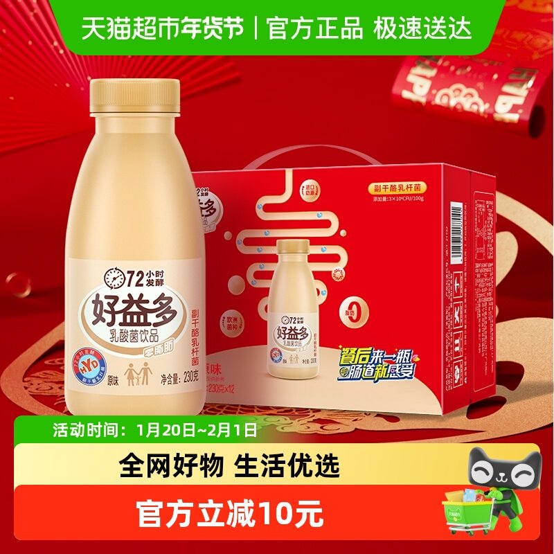 好益多原味乳酸菌饮品230g*12瓶整箱装早餐儿童含乳发酵饮料批发,淘宝优惠券,粉丝福利购,淘宝优惠卷