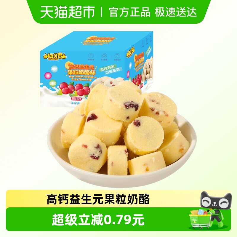 高钙益生元水果奶酪杯120g高蛋白奶皮子儿童休闲零食营养小吃