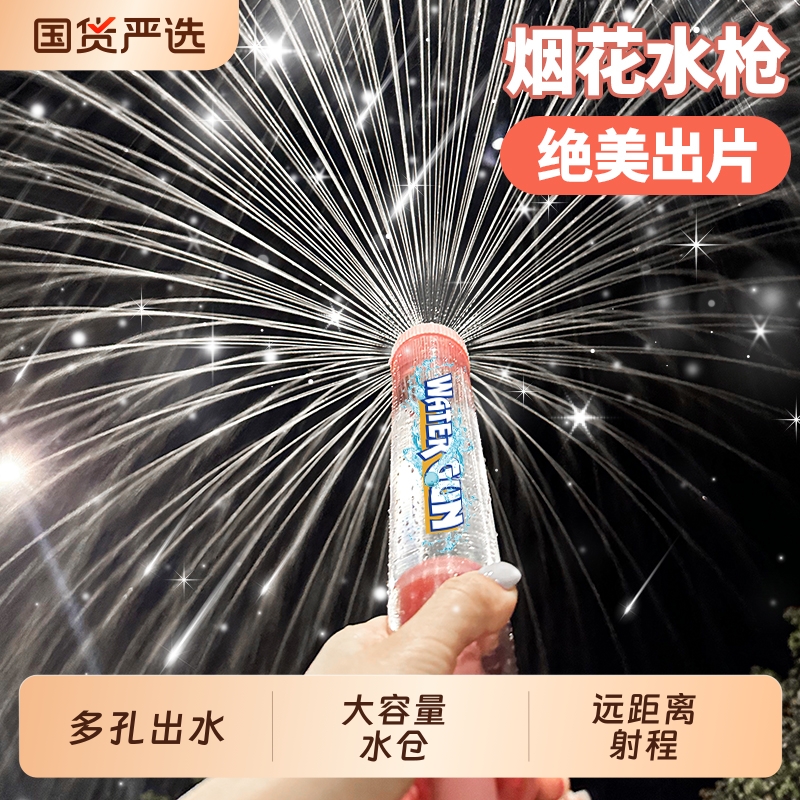 烟花水枪儿童玩具大容量抽拉式散射水炮喷水漂流滋水枪打水仗男孩