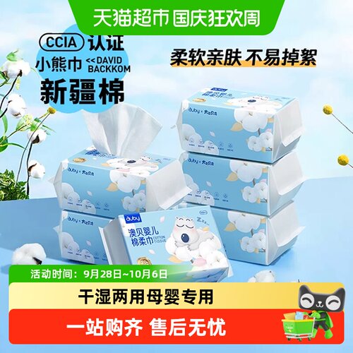 澳贝婴儿棉柔巾贝肯熊不含甲醛