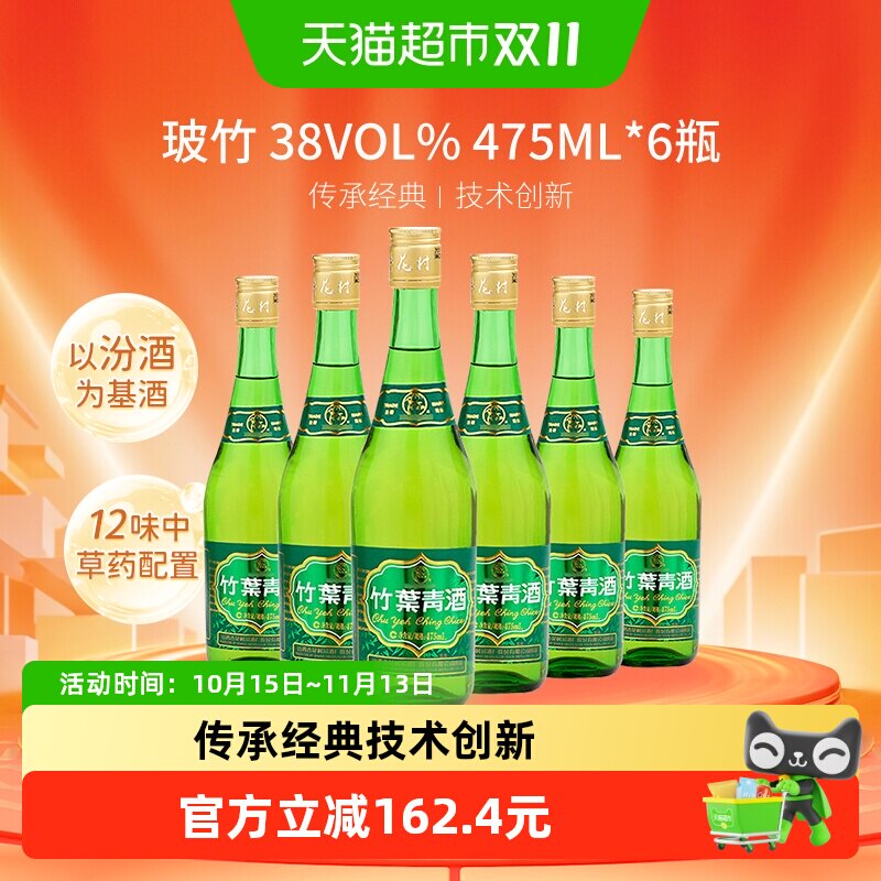 竹叶青酒山西杏花村汾酒玻竹38度475ml*6瓶整箱露酒自饮囤货