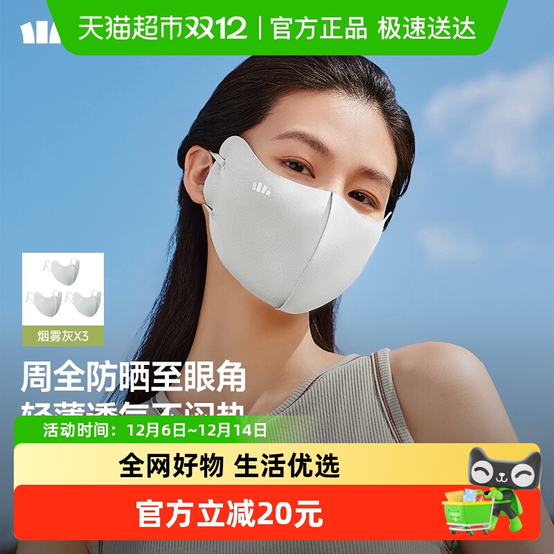 蕉下便携护眼角防晒口罩便携透气防紫外线轻薄透气面罩