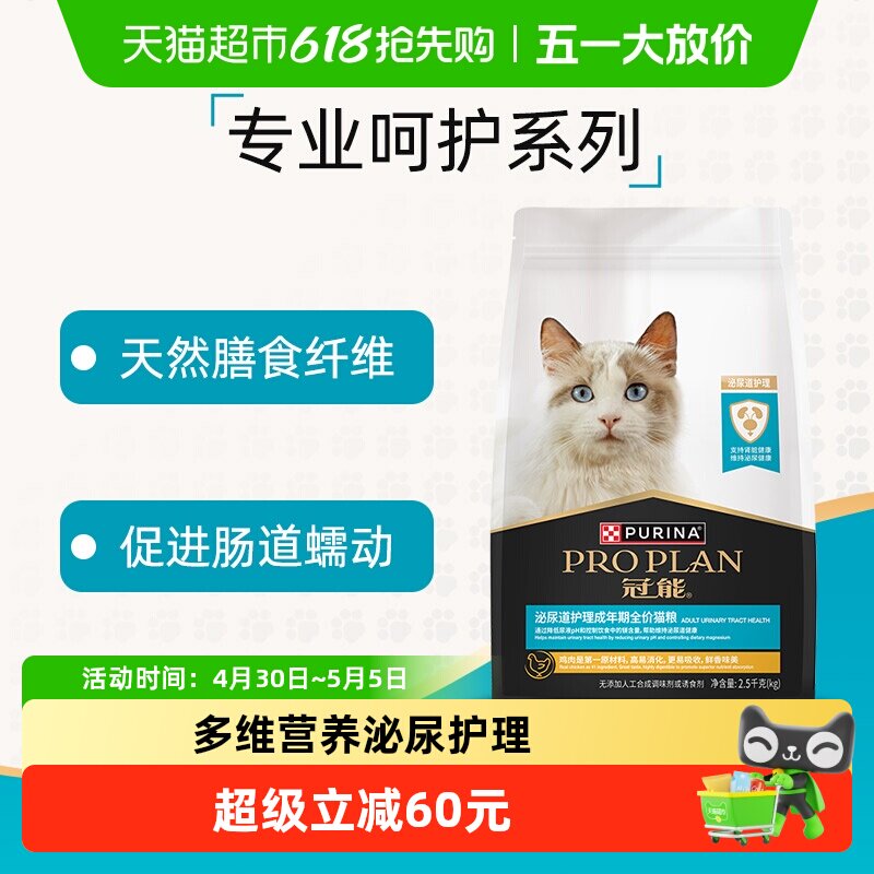 冠能泌尿道护理成猫粮2.5kg 177.6元 - 线报酷