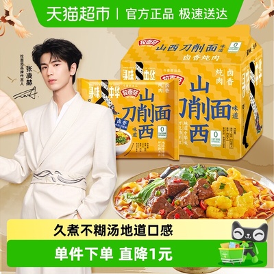 今麦郎多口味刀削面