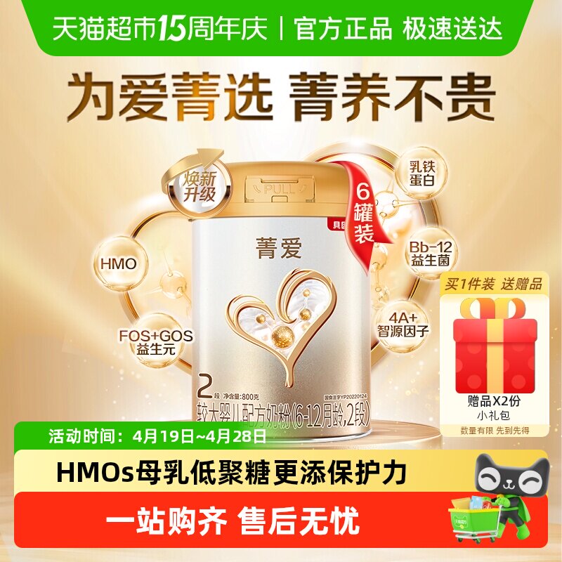 贝因美菁爱婴儿配方奶粉6-12月2段800g*6罐含益生菌DHA【组套】