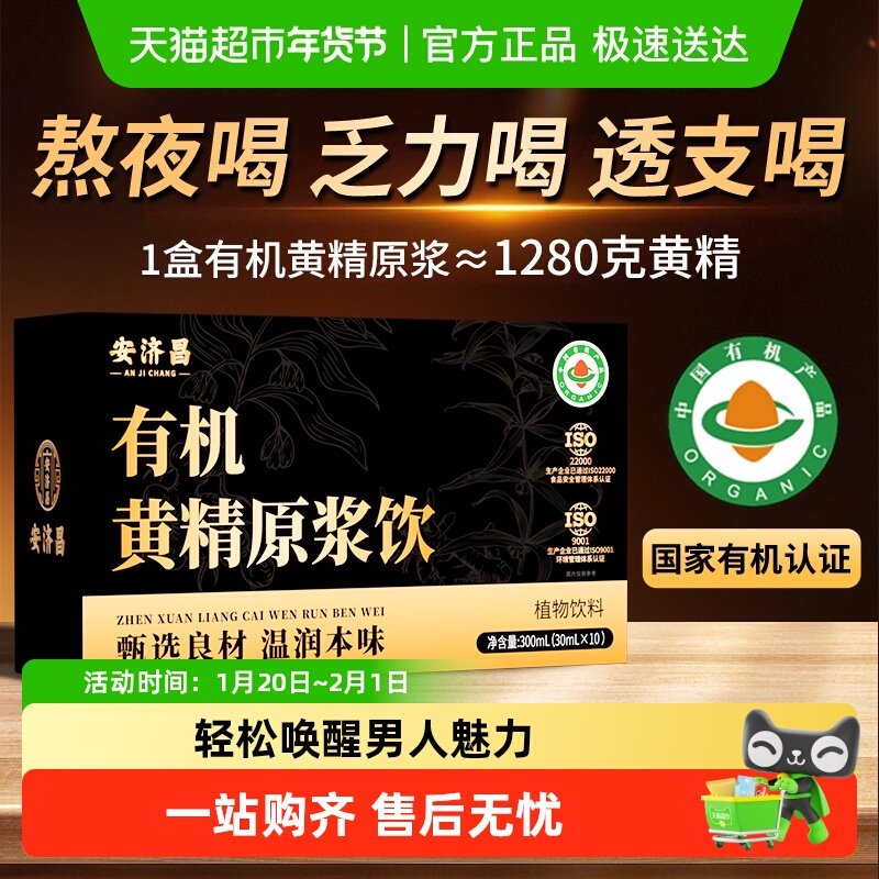 有机黄精九华山九蒸九晒九制中药材野生黄精原浆饮正品官方安济昌,传统滋补营养品,黄精,淘宝优惠券,粉丝福利购,淘宝优惠卷
