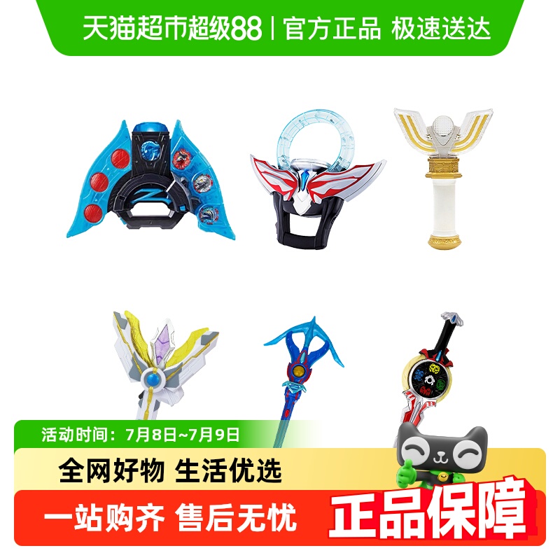 万代奥特曼迷你泽塔升华器