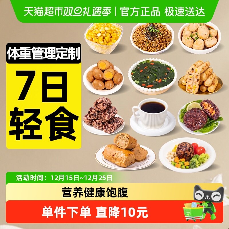 小鸡收腹7天轻食全餐代餐