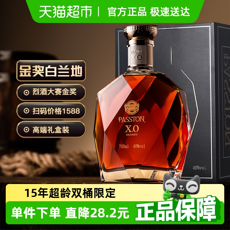 派斯顿XO白兰地法国进口洋酒烈酒