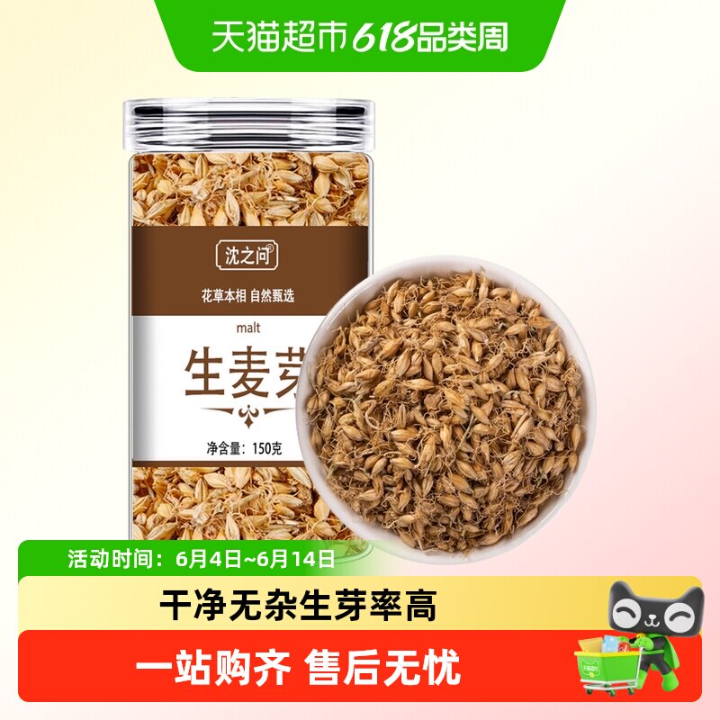 生麦芽中药材泡水搭山楂水炒大麦芽泡茶降泌乳素炒麦芽中药