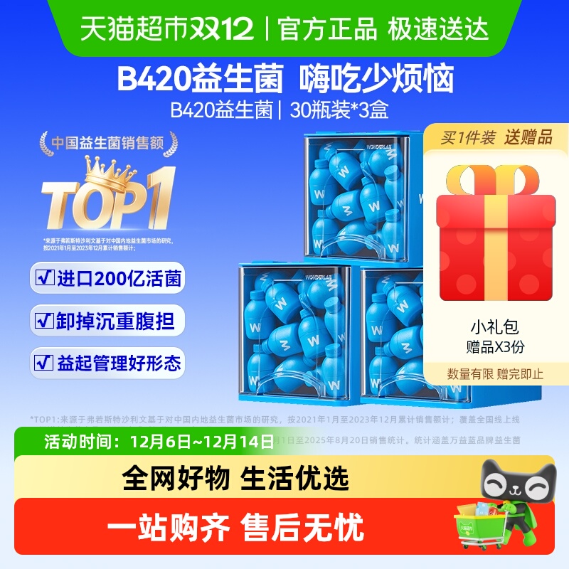 万益蓝wonderlabB420益生菌90瓶