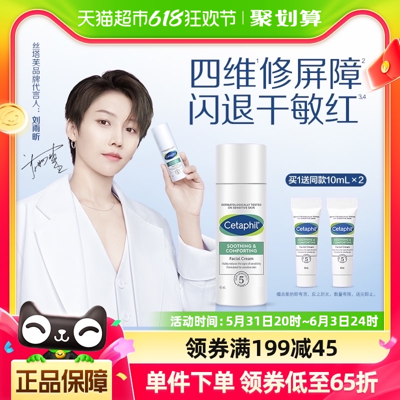 Cetaphil/丝塔芙舒敏修护四维面霜45ml改善敏感补水修护屏障 美容护肤/美体/精油 乳液/面霜 原图主图