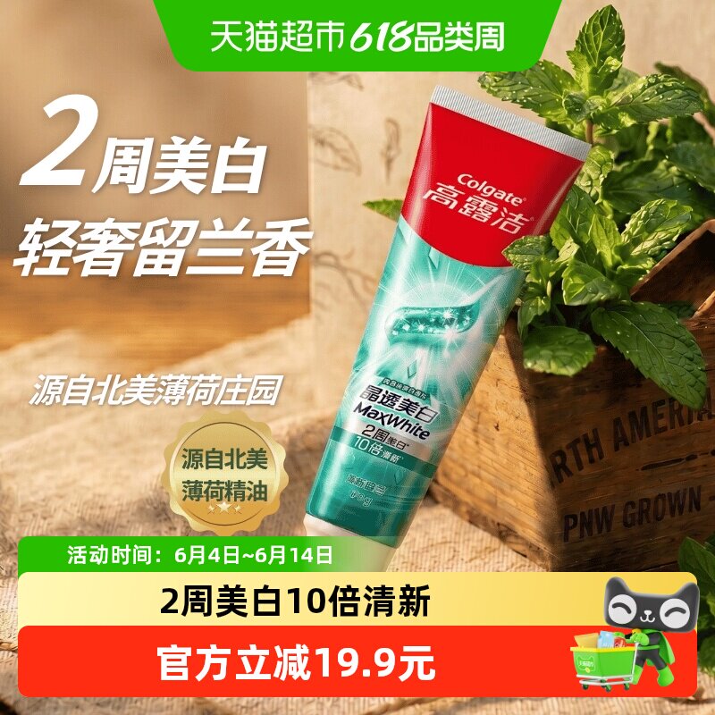 【新品】高露洁2周美白冰爽牙膏170g北美留兰10倍冰力去咖啡烟渍