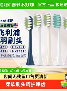 neward适配飞利浦电动牙刷头替换HX2421/243/2431/2471/242小羽刷