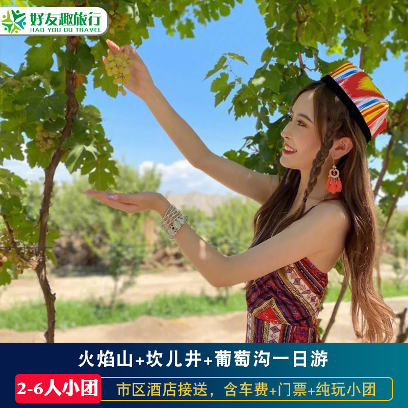 吐鲁番火焰山一日游