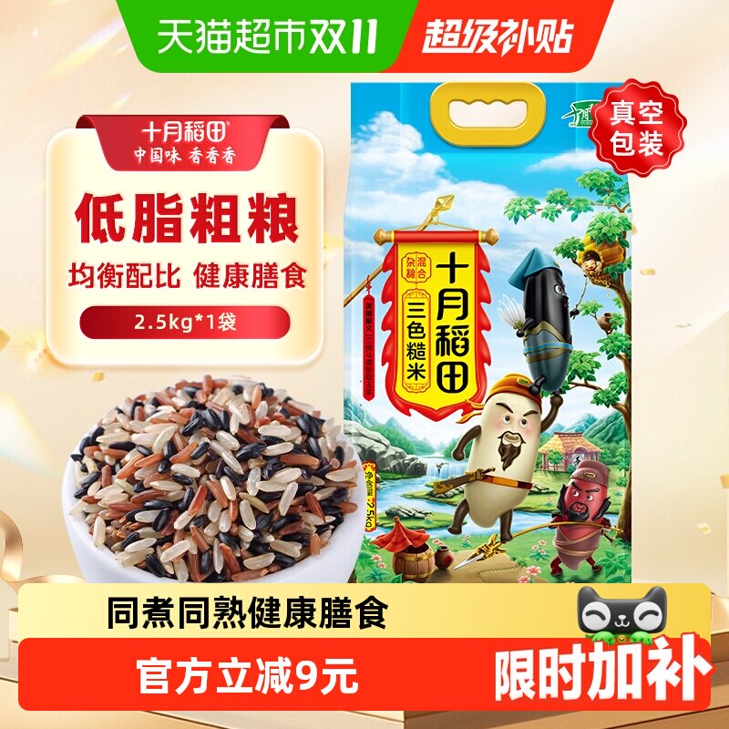 十月稻田三色糙米五谷杂粮糙米饭含黑米红米糙米