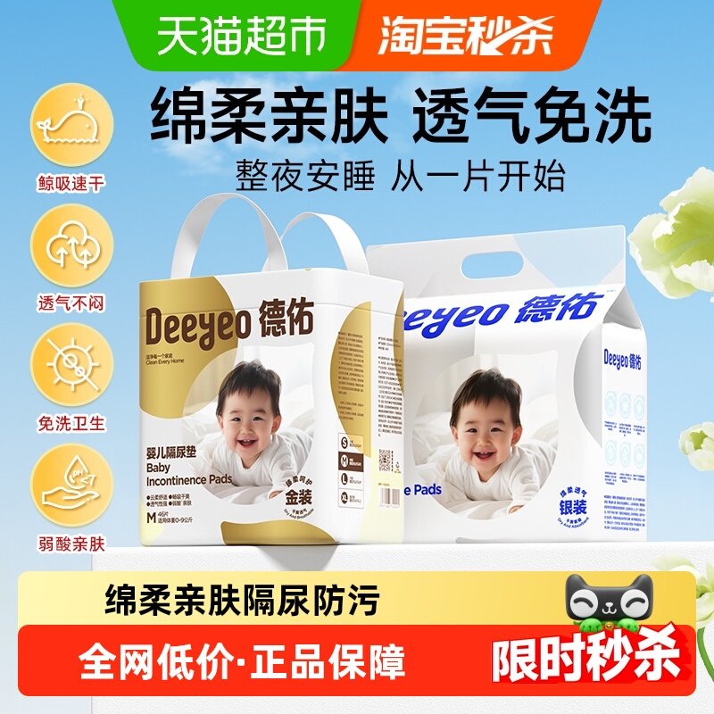【下拉领补贴】德佑婴儿一次性隔尿垫透气免水洗防漏透气尿垫,婴童尿裤,隔尿垫巾,淘宝优惠券,粉丝福利购,淘宝优惠卷