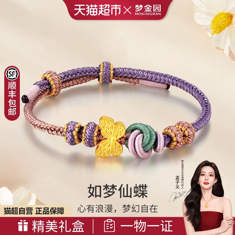 梦金园黄金蝴蝶手链女5D转运珠足金编织手饰手绳送女友生日礼物