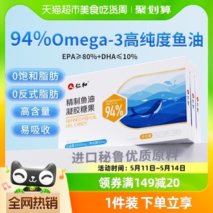 仁和高浓度深海鱼油软胶囊降omega3中老年人用血脂女生鱼肝油