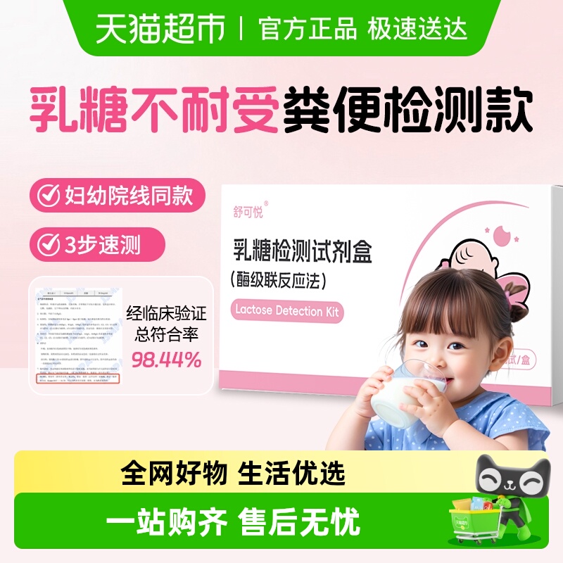 乳糖不耐受检查试纸试剂