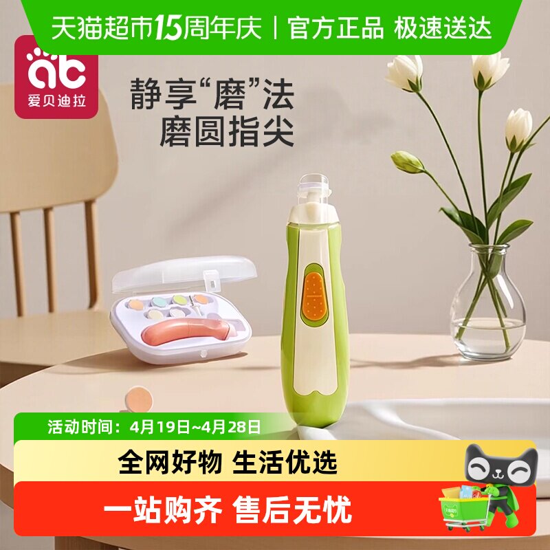 爱贝迪拉婴儿指甲剪电动磨甲器新生宝宝幼童指甲刀自动打磨器神器