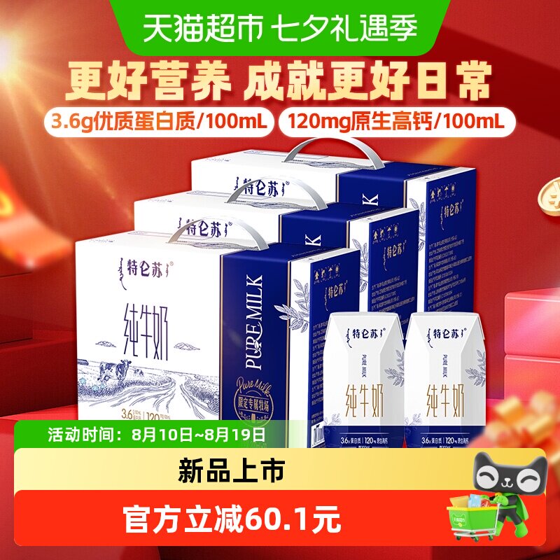 特仑苏全脂纯牛奶