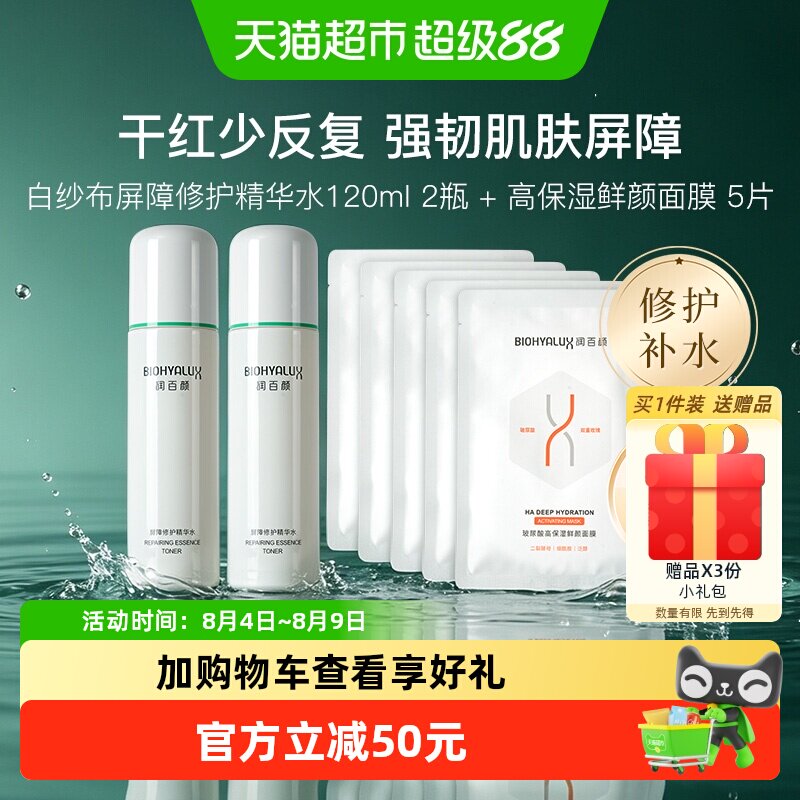 润百颜高保湿补水套装精华水面膜
