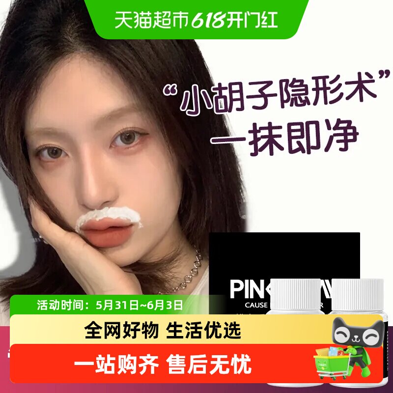漂胡剂漂眉膏去唇毛须脱汗毛小胡子专用女士温和款半永久染眉膏
