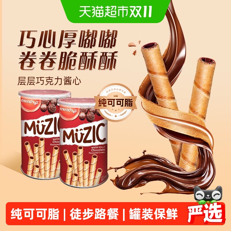 进口马奇新新巧克力注芯威化卷饼干纯可可脂儿童零食露营徒步路餐