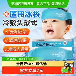 海氏海诺医用冰袋重复使用儿童婴儿头戴式成人冷敷退热物理降温