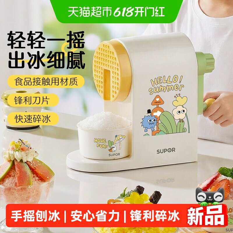 苏泊尔家用小型快速碎冰机食品级材质儿童卡通可爱多功能刨冰机