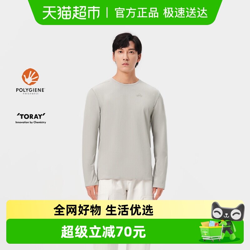 伯希和户外速干T恤男士徒步登山运动长袖上衣吸汗透气健身打底衫