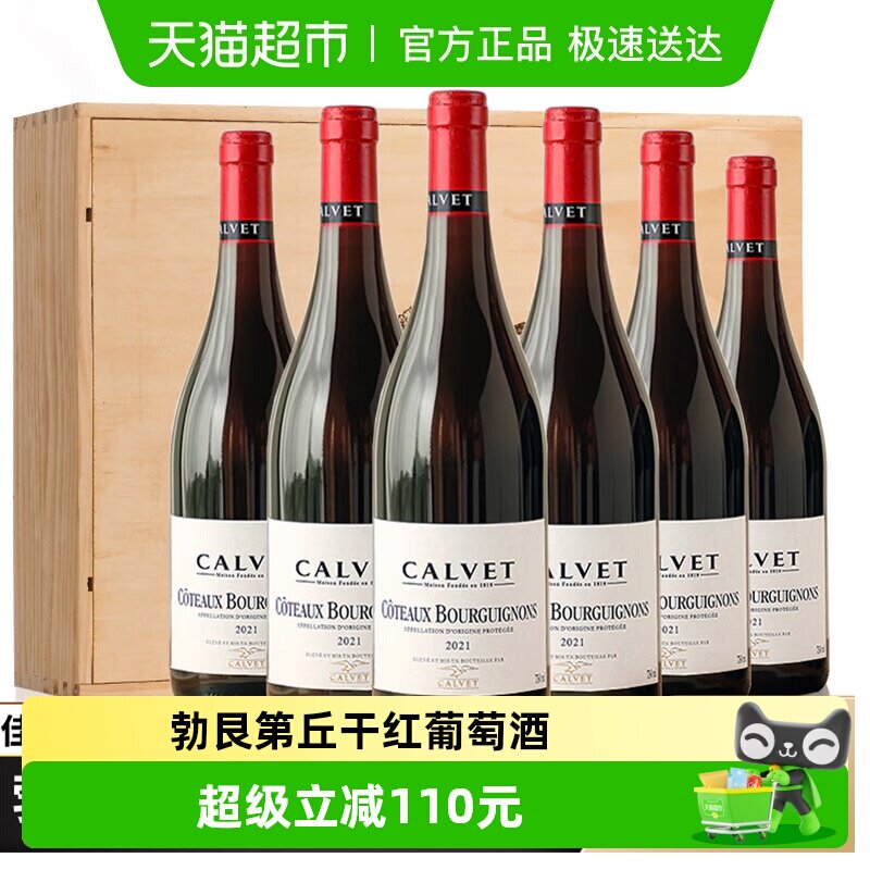 法国原瓶进口整箱红酒勃艮第丘黑皮诺AOP级干红葡萄酒正品礼盒装