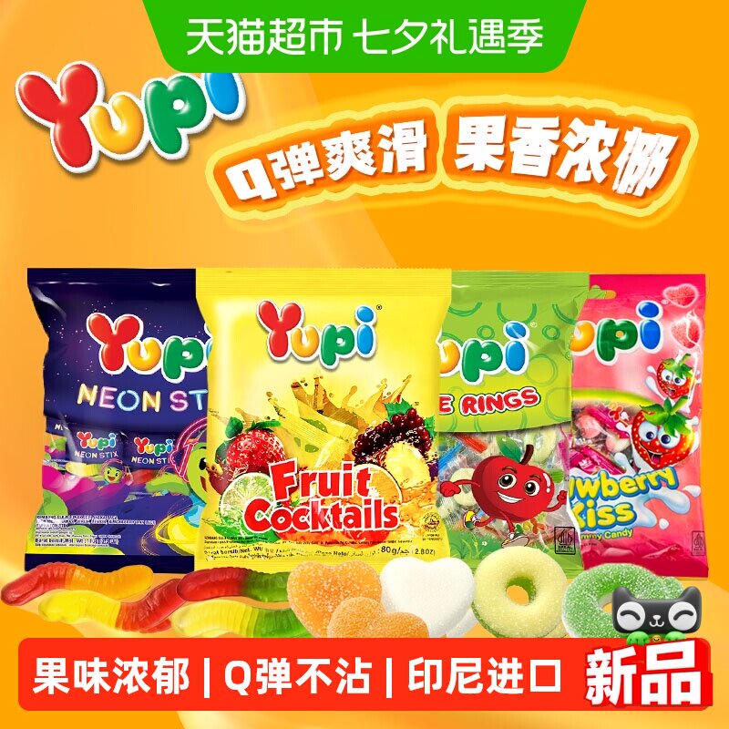 YUPI优皮什锦水果软糖毛毛虫造型印尼进口果汁糖QQ糖橡皮糖喜糖果