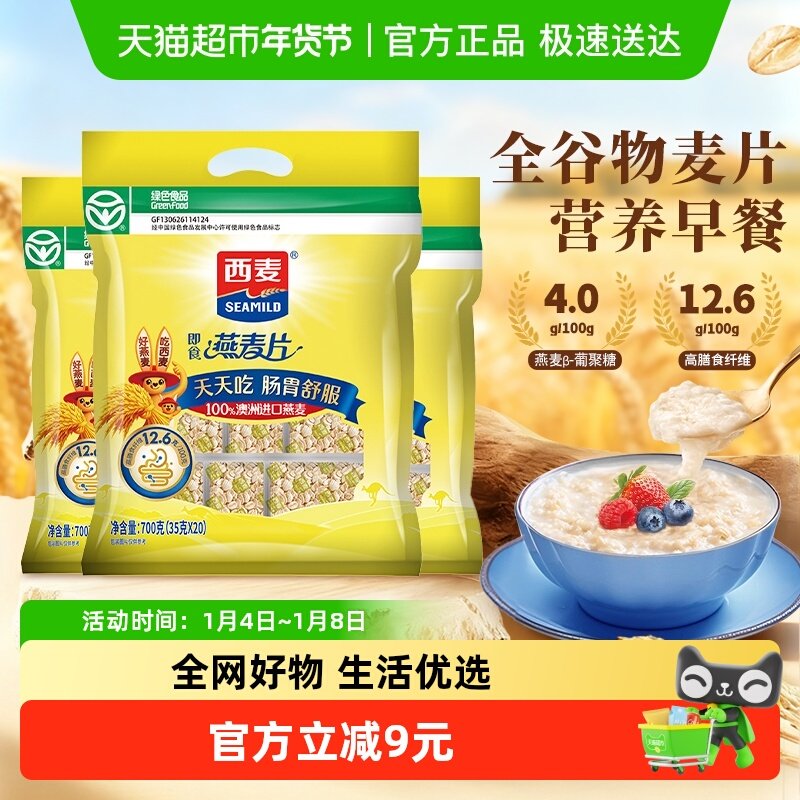 西麦即食纯燕麦片700g*3袋独立小包装营养早餐冲饮麦片