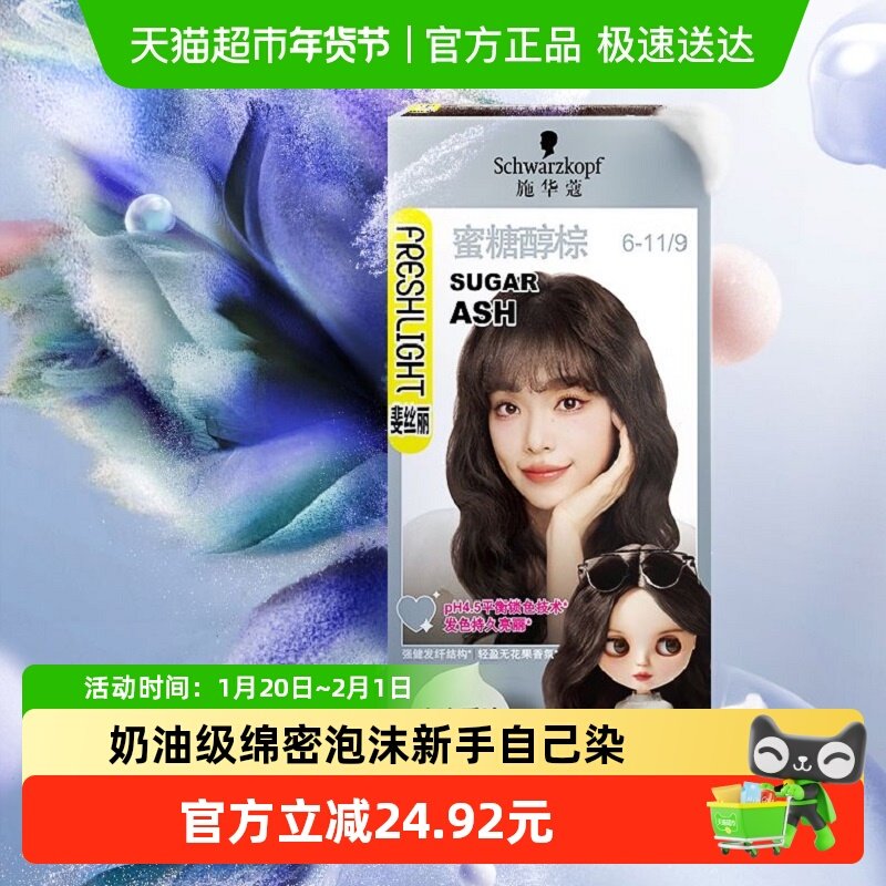 施华蔻泡泡染斐丝丽染发剂染发膏1盒自己在家染6-11/9蜜糖醇棕,美发护发/假发,彩染,淘宝优惠券,粉丝福利购,淘宝优惠卷