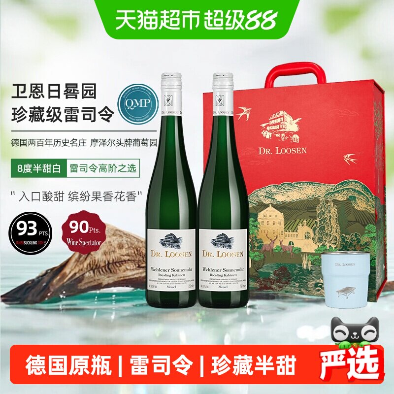 德国Dr.Loosen露森卫恩日晷园雷司令珍藏半甜白葡萄酒高端礼盒