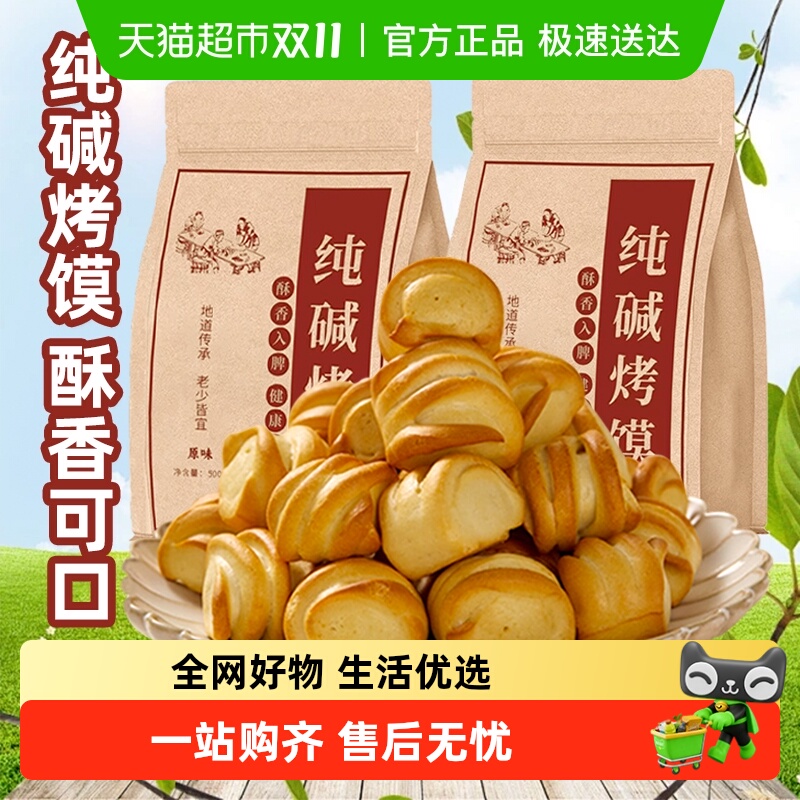 馍香远洋纯碱烤馍山西特产烤馍丁干手工烤花卷馒头代早餐养胃零食