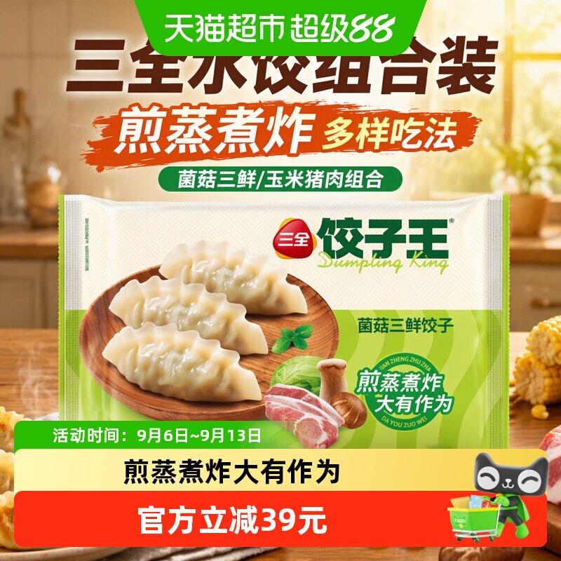 三全菌菇三鲜玉米猪肉饺便捷烹饪图片