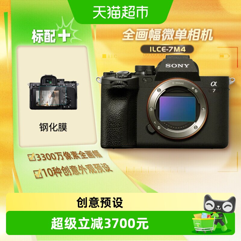 索尼A7M4全画幅家用视频Vlog微单图片