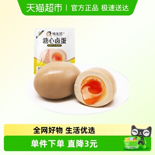杨生记溏心蛋35g 5只无抗富硒营养卤鸡蛋糖心网红早餐小零食
