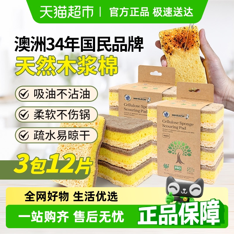 Mrclean海绵木浆棉百洁布