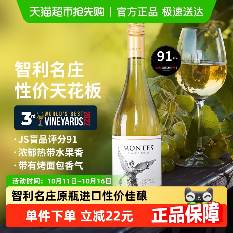 蒙特斯montes 家族经典系列霞多丽干白葡萄酒750ml智利原瓶进口