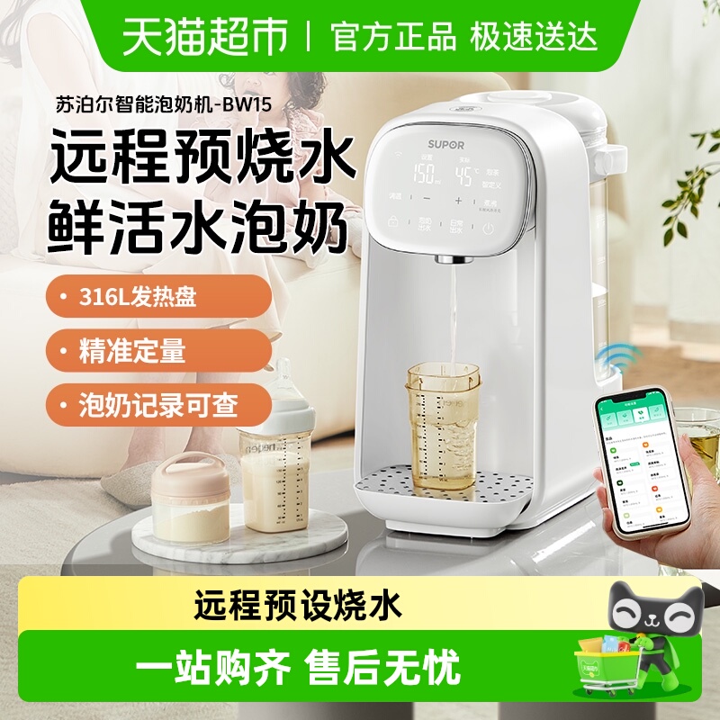 苏泊尔恒温热水壶智能定量出水