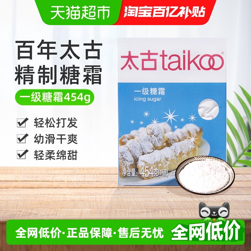 太古糖粉一级糖霜细砂糖食用糖烘焙原料曲奇饼干芝士蛋糕西点